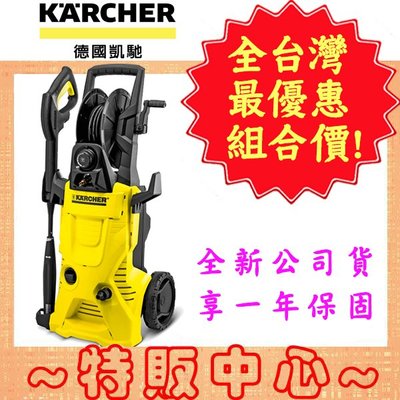【特販中心】Karcher K4 Premium / K4P 德國凱馳 中階款 洗車機 高壓清洗機(內建捲線盤)