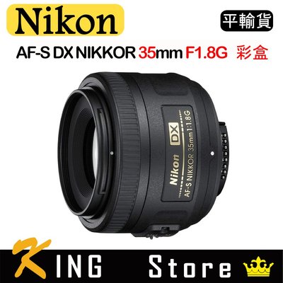 NIKON AF-S DX NIKKOR 35mm F1.8G  (平行輸入)  彩盒 #1