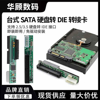 華顧2.5/3.5寸硬碟光驅轉接卡SATA轉換3.5寸IDE接口39P串口轉并口