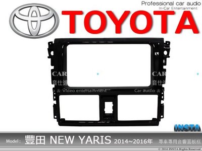 音仕達汽車音響 台北 豐田 TOYOTA 14~16年NEW YARIS 車型專用 2DIN 音響面板框