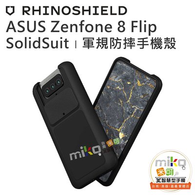 【MIKO米可手機館】ASUS華碩 ZenFone8 Flip ZS672KS 犀牛盾 SolidSuit 經典黑