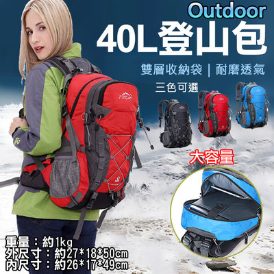御彩數位@Outdoor40L登山包 戶外登山露營健行運動 大容量包 休閒包 運動健身 旅行 雙肩包 40公升 後背包