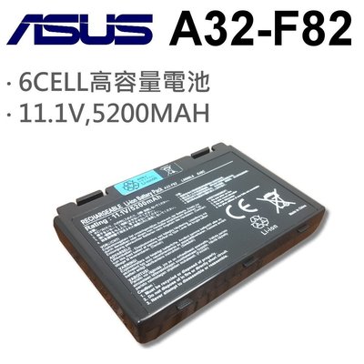ASUS 華碩 A32-F82 日系電芯 電池 K50IN K50IP K51 K51A K51AB K51AC
