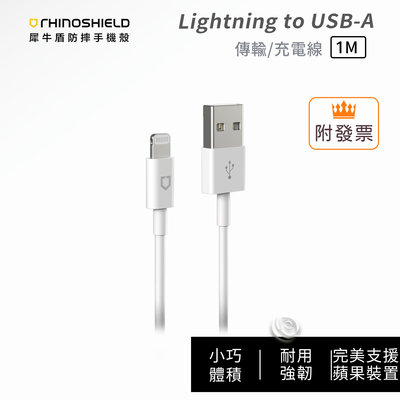 「阿秒市集」犀牛盾 iPhone 蘋果Mfi認證 Lightning to USB-A 充電/傳輸線 1M