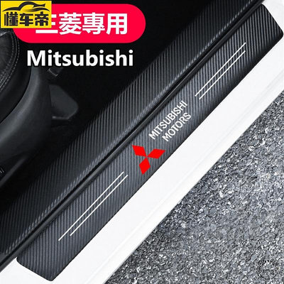 Mitsubishi 三菱汽車門檻條 防踩貼 Outlander Fortis全系碳纖紋迎賓踏板裝飾 皮革防撞貼-滿299發貨唷~