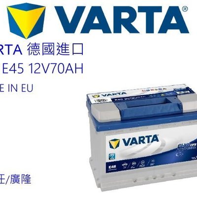 台中市電池經銷商 羽任德國進口汽車電池varta E45 Efb 70ah Din74 Yahoo奇摩拍賣