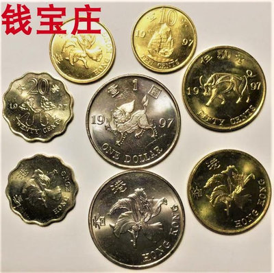 中國香港硬幣1997年回歸紀念幣1、2、5毫、1元4枚/套全新幣