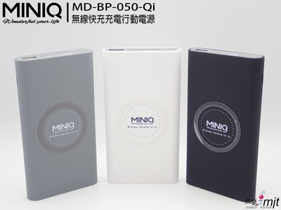 24H快速出貨【miniQ】MD-BP-050 Qi款 無線充電行動電源 12000mAh雙認證BSMI*雙輸入雙輸出