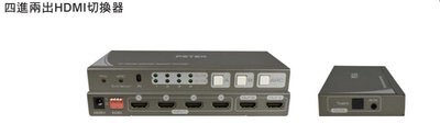 KVM專賣 -- HDMI4-0402F 4進2出影音分離HDMI小矩陣切換器/4*2HDMI矩陣切換器/凱文智慧影音