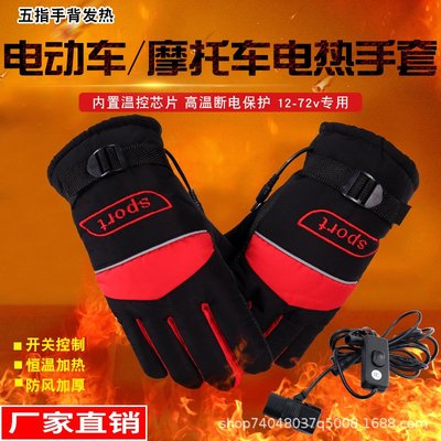 電動車摩托車電熱手套發熱電暖手套保暖冬季防寒戶外電加熱手套