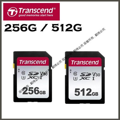 創心 昇 創見 Transcend SDXC 300S 256G 512G V30 SD SD卡 記憶卡 高速卡