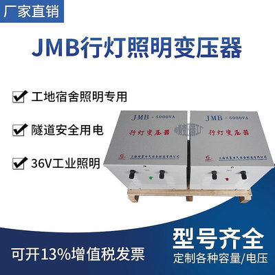 立減20上海行燈變壓器 36V JMB-5KVA10KVA行燈變壓器 100%好評