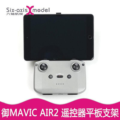 極致優品 dji大疆御air2S遙控器mavic3平板支架mini2手機ipad延長加長配件