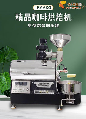 東億BY-6KG咖啡烘焙機 燃氣小型咖啡豆烘焙機低溫烘焙機烘豆機-QAQ囚鳥