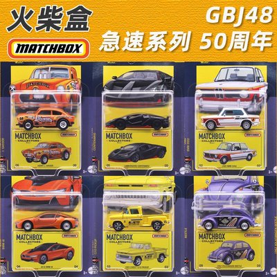 #玩具#兒童#火柴盒急速系列50周年Matchbox珍藏版合金GBJ48玩具合金車模