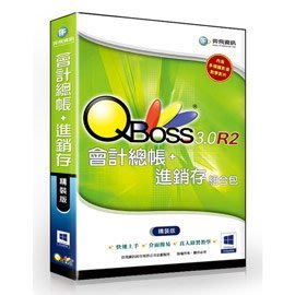 QBoss 會計總帳 + 進銷存 3.0 R2 組合包 - 精裝版  支援Windows 8