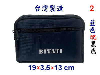 【菲歐娜】7969-2-(特價拍品)BIYATI 橫式斜背小包/腰包附長帶(藍)7吋