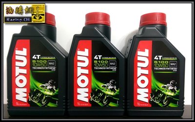 【油購網】Motul 4T 犘特 5100 10w50  合成 機車 機油 4行程 MA2 酯類 新包裝更強