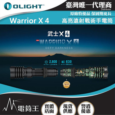 【電筒王】 OLIGHT Warrior X4 2600流明 630米 高亮遠射戰術手電筒 TYPE-C/磁吸充電