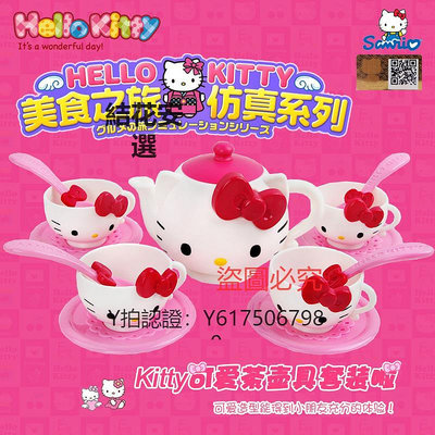 玩具 hello Kitty凱蒂貓寶寶茶壺茶具14件套裝兒童過家家系列女孩玩具