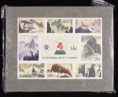 大陸郵票- 1997-16 黃山小版張