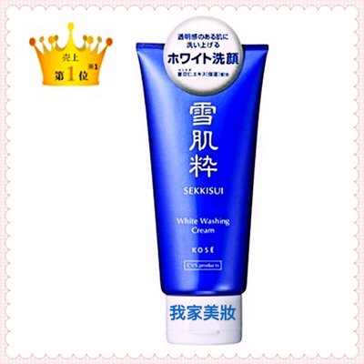 《我家美妝》最便宜*日本7-11限定 KOSE 雪肌粹 雪肌精洗面乳～80g