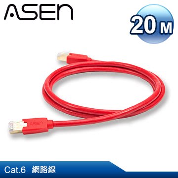【公司貨】ASEN RETE-X CAT.6 極速網路線-20M