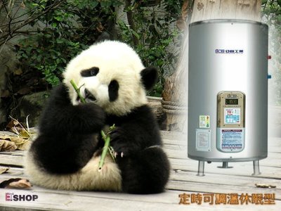 【阿貴不貴屋】 亞昌 DH50-F 立地式 50加侖 電能熱水器 可定時 可調溫型 不鏽鋼 電熱水器