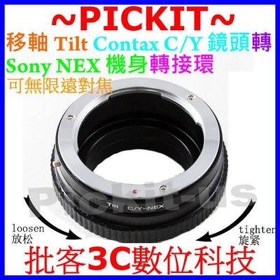 移軸 Tilt Contax Yashica CY鏡頭轉 Sony NEX E機身轉接環 A6000 A5100 A7S