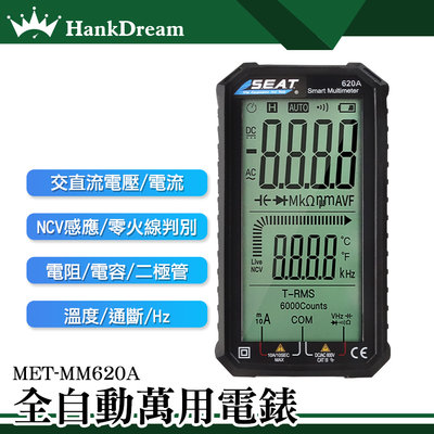《恆準科技》數位萬用表 水電維修 智能電表 數字萬用表 超薄 推薦 數顯萬能表 MET-MM620A