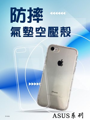 『氣墊防摔殼』For ASUS ZenFone Selfie ZD551KL Z00UD 透明軟殼套 空壓殼 背殼套 背蓋