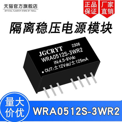 【現貨】〖電子配件〗 WRA0512S-3WR2 隔離穩壓輸入5V轉±12V穩壓雙路輸出DC-DC電源模塊