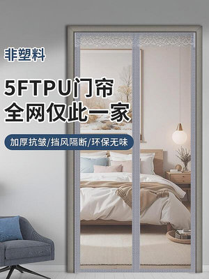 5FTPU空調門簾東北冬季擋風防寒保暖隔斷臥室家用透明防冷氣