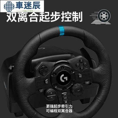 新店開業 限時  國行羅技G923遊戲方向盤900度仿真力反饋賽車方向盤PS/PC模車迷辰