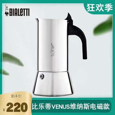 【熱賣精選】官方正品Bialetti比樂蒂咖啡壺venus維納斯電爐不銹鋼摩卡壺