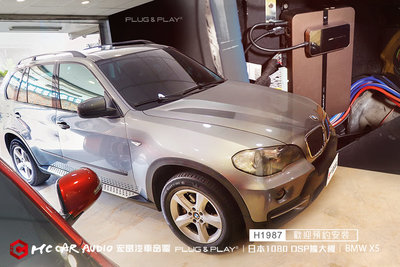 BMW X5 安裝 PLUG&amp;PLAY 1080 DSP擴大機 (8聲道)、藍牙模塊&amp;MONSTER高級線材 H1987