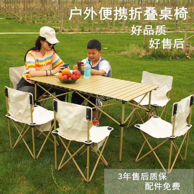 戶外折疊桌椅便攜式野餐桌鋁合金露營桌子休閑椅套裝Z裝備用品
