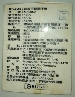 德國百靈果汁機 MX2050 全部正常,紅色箭指示,傳動齒輪損壞.R32376