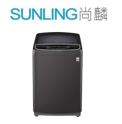 SUNLING尚麟 LG 17公斤 DD直驅變頻 洗衣機WT-D179SG 智慧洗衣 新款WT-D170MSG 歡迎來電