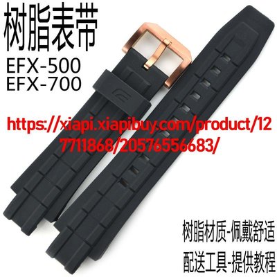 原裝卡西歐錶帶 EFX-500P/700樹脂黑色玫瑰金扣手錶帶配件