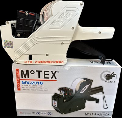 上堤┐含稅-MOTEX MX-2316 雙排標價機10X7位數23x16mm商品打標機,標籤機,商標機,另有售墨球標價紙