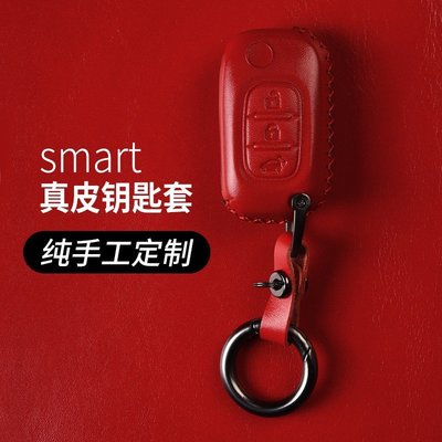 適用賓士smart鑰匙包鑰匙保護套汽車鑰匙套皮套車鑰匙扣外殼