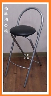 【40年老店專業家 】全新【台灣製】黑皮 67公分 高腳椅 洽談椅 吧椅 摺疊椅 吧檯椅 折合椅 櫃台椅 造型椅