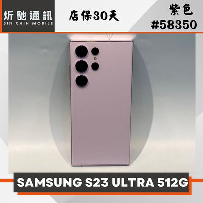 【➶炘馳通訊 】SAMSUNG S23 ULTRA 512G 紫色 二手機 中古機 信用卡分期 舊機折抵 門號折抵