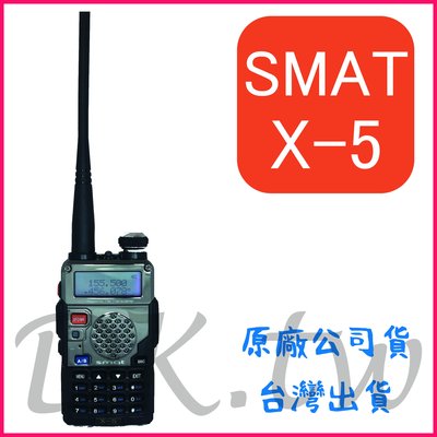 SMAT X-5 AT-1968同款 手持對講機 車用對講機 雙顯雙待雙頻對講機 雙頻無線電 AT1968 X5 CP高