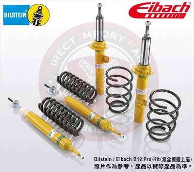DIP 德國 Eibach B12 Pro-Kit Bilstein 套裝 避震器 AUDI 奧迪 A6 2.0 2.4 3.0 2.8 3.2 04-08