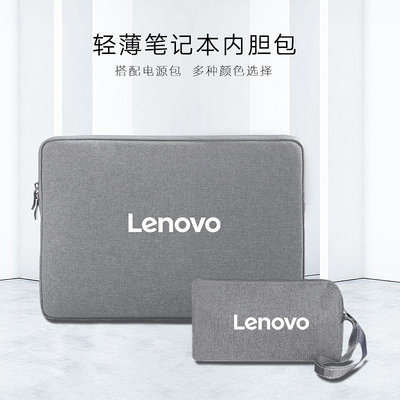 聯想（Lenovo）V14電腦包14英寸筆記本內膽保護套收納減震加絨袋