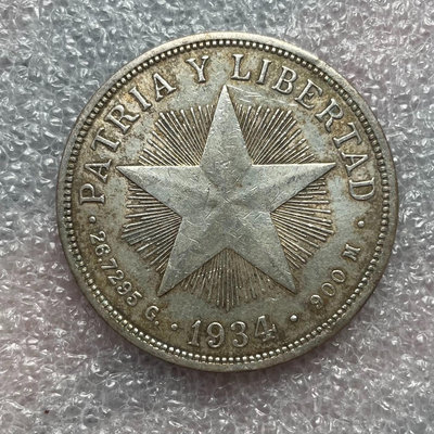 原光1934古巴五角星1比索大銀幣 銅錢古錢幣錢幣收藏