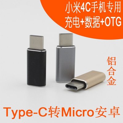 手機充電數據線OTG轉接頭USB3.1Type-C安卓Micro優盤轉換器 A5.0308