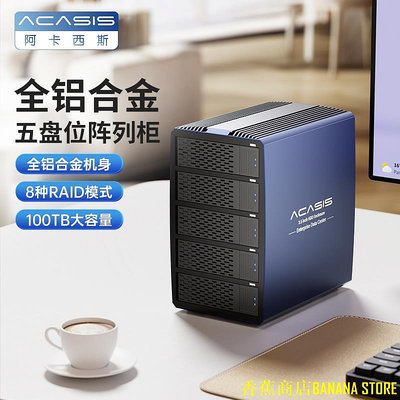 天極TJ百貨ACASIS 2.5/3.5寸USB3.0 SATA硬碟盒磁盘陣列盒 8种RAID模式陣列櫃箱 5盤位兼容HDD,SSD